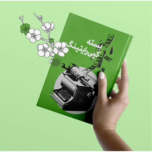 جلد کتاب بسته کپی رایتینگ