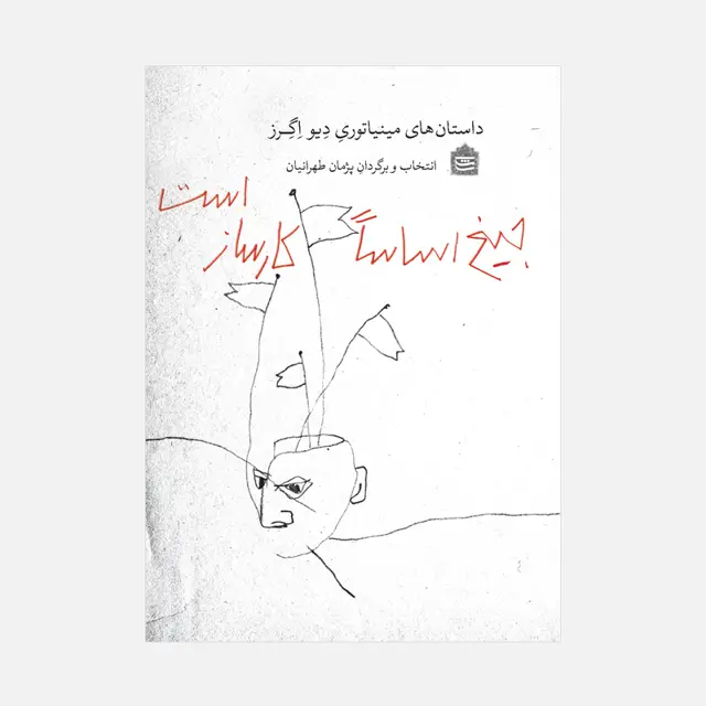 جلد کتاب جیغ اساساً کارساز است