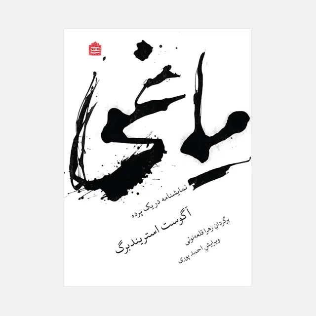جلد کتاب یاغی