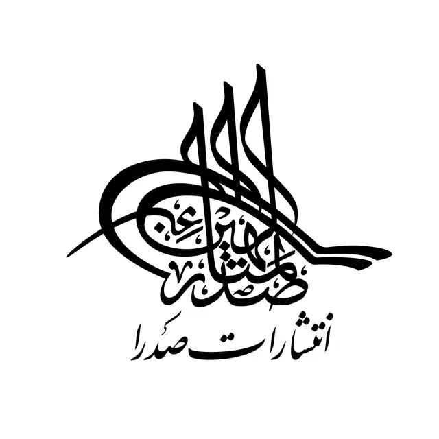 جلد کتاب نرم افزار اثار استاد شهید مطهری (DVD)