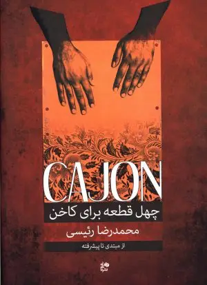 جلد کتاب قطعات شاعرانه ادوارد گریگ