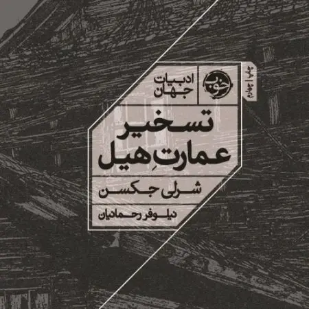 جلد کتاب مینیمالیسم دیجیتال : یک گوشه ی خلوت در جهان شلوغ