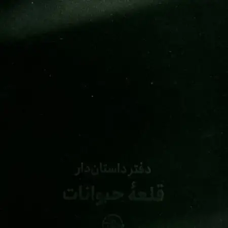 جلد کتاب ستاره سازها : سفری در دنیای انسانهای موفق