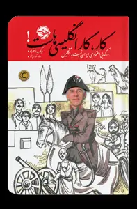 جلد کتاب کار، کار انگلیسی هاست