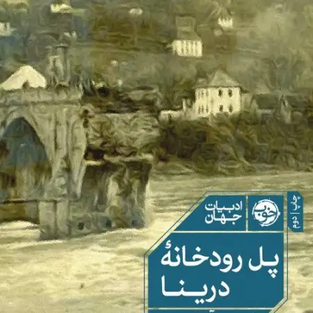 جلد کتاب باید بدانم