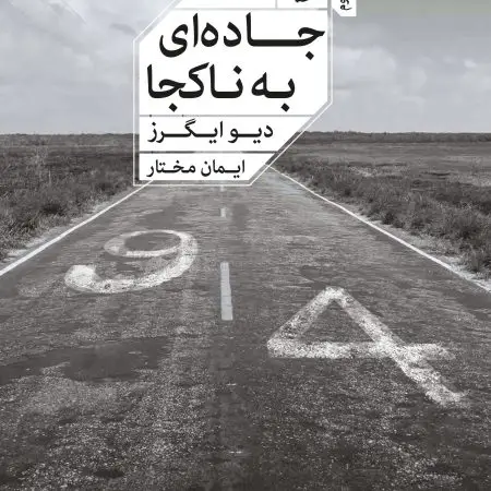 جلد کتاب اول شخص مفرد