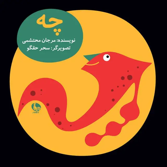 جلد کتاب چه