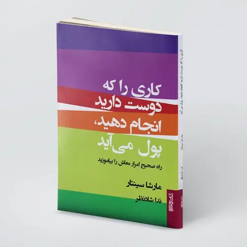 جلد کتاب کاری را که دوست دارید انجام دهید، پول می اید