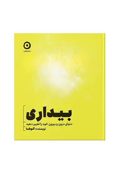 جلد کتاب بیداری