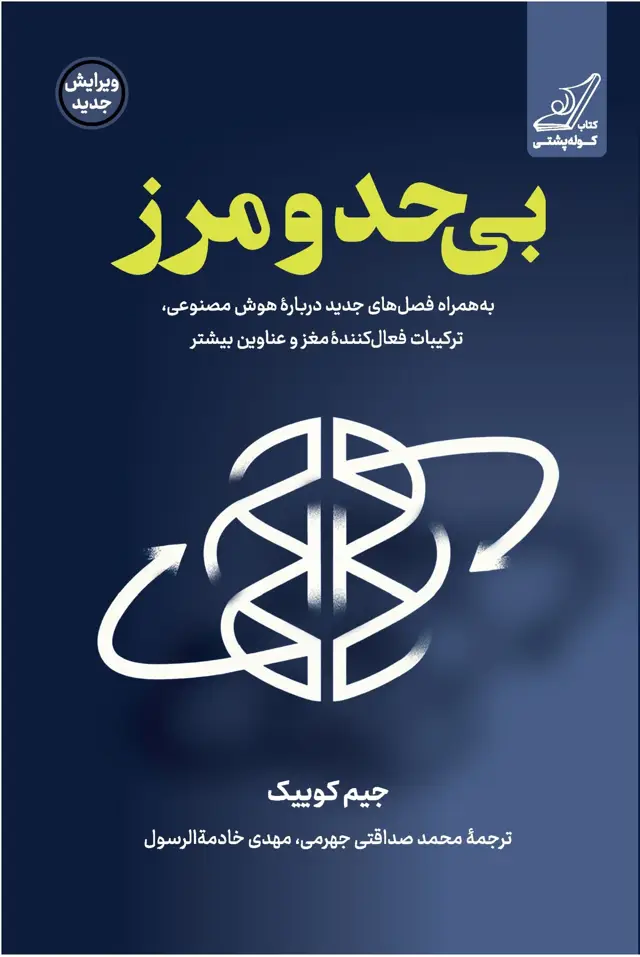 جلد کتاب بی حدومرز