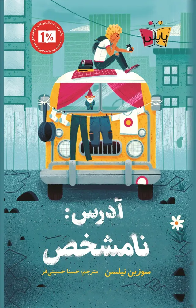 جلد کتاب ادرس نامشخص