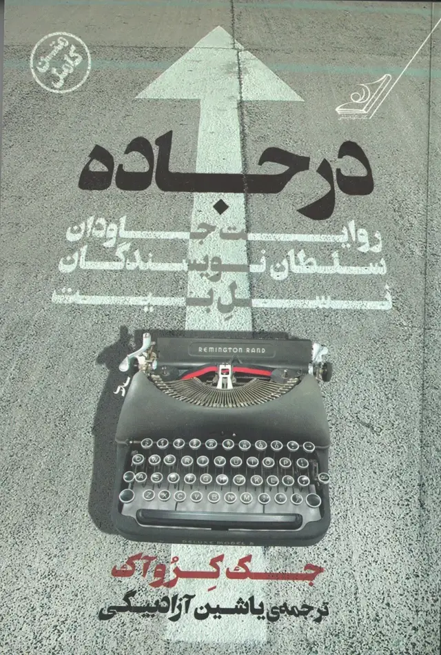 جلد کتاب در جاده