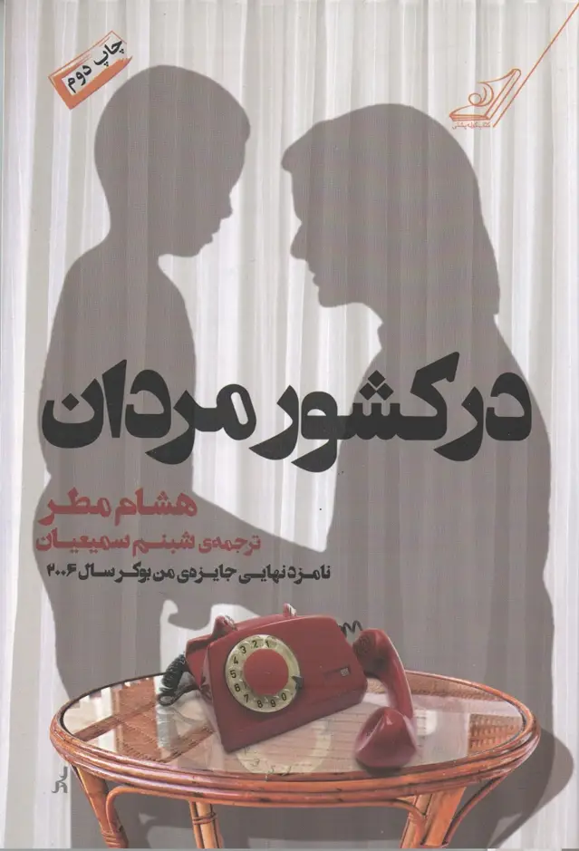 جلد کتاب در کشور مردان