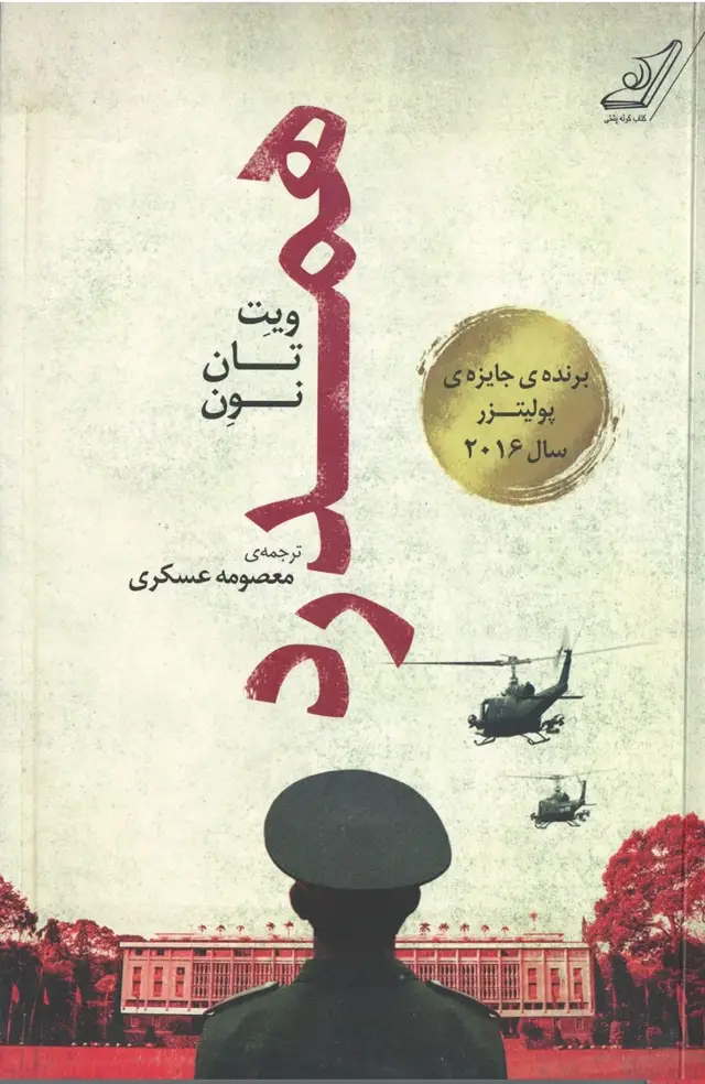 جلد کتاب همدرد