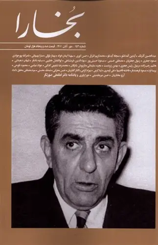 جلد کتاب مجله بخارا شماره 149