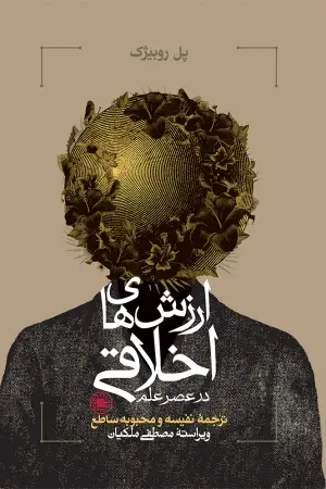 جلد کتاب گفت وگوها درباره خدا