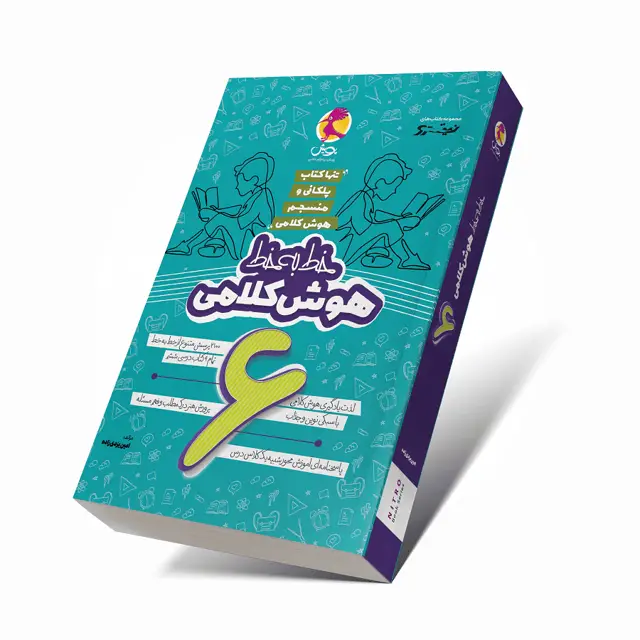 جلد کتاب کتاب تیزهوشان هوش کلامی ششم (خط به خط)