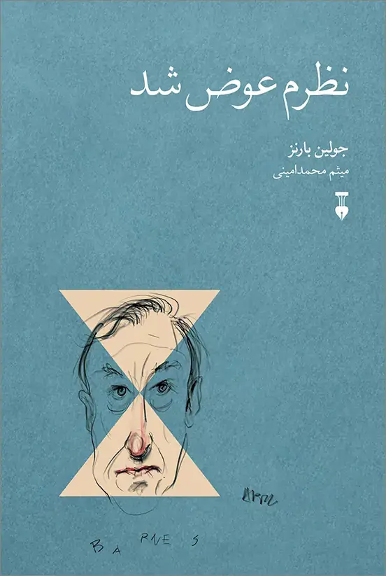 جلد کتاب نظرم عوض شد