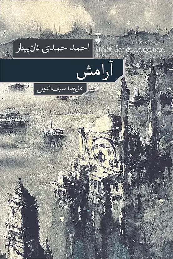 جلد کتاب ارامش