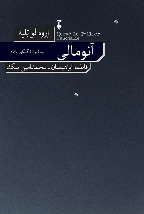 جلد کتاب انومالی
