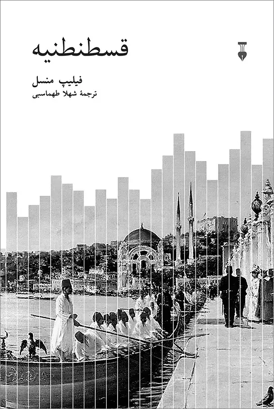 جلد کتاب قسطنطنیه
