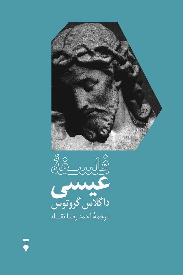 جلد کتاب فلسفهٔ عیسی