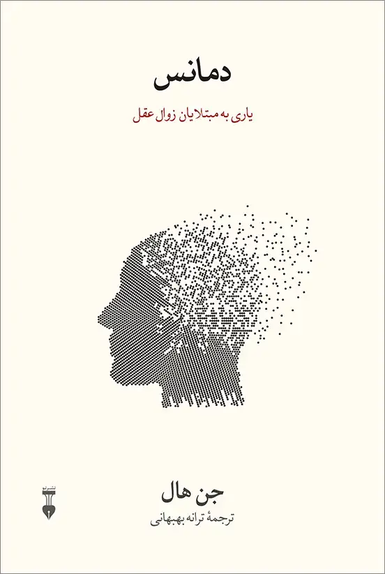 جلد کتاب دمانس