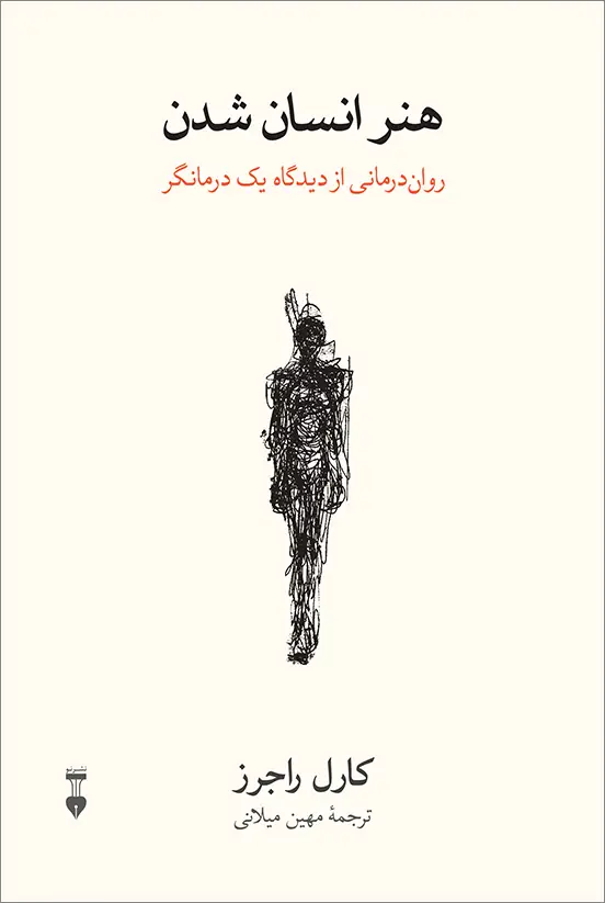جلد کتاب هنر انسان شدن