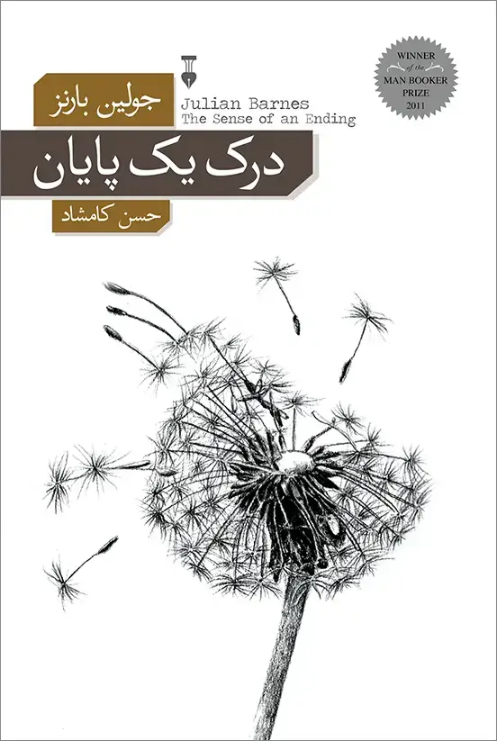جلد کتاب درک یک پایان