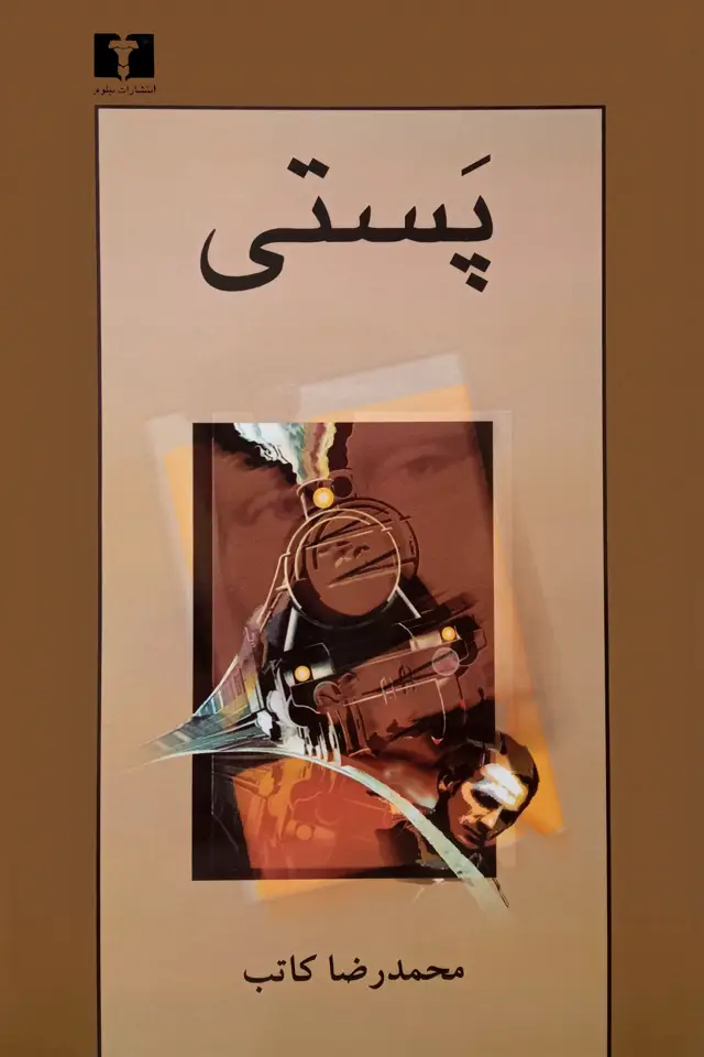 جلد کتاب پستی