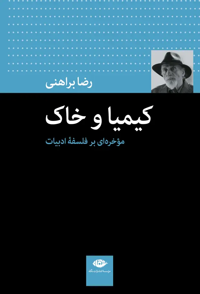 جلد کتاب کیمیا و خاک