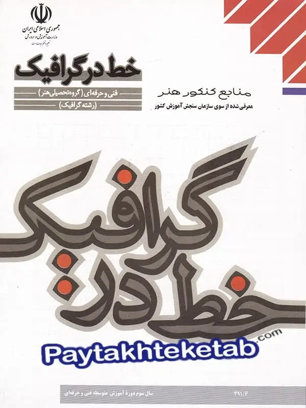 جلد کتاب کتاب درسی خط در گرافیک