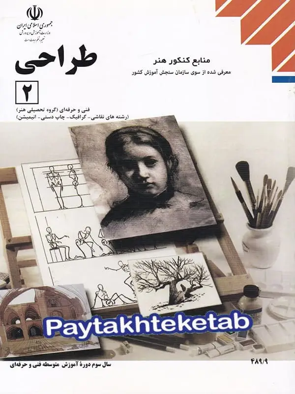 جلد کتاب کتاب درسی طراحی 2
