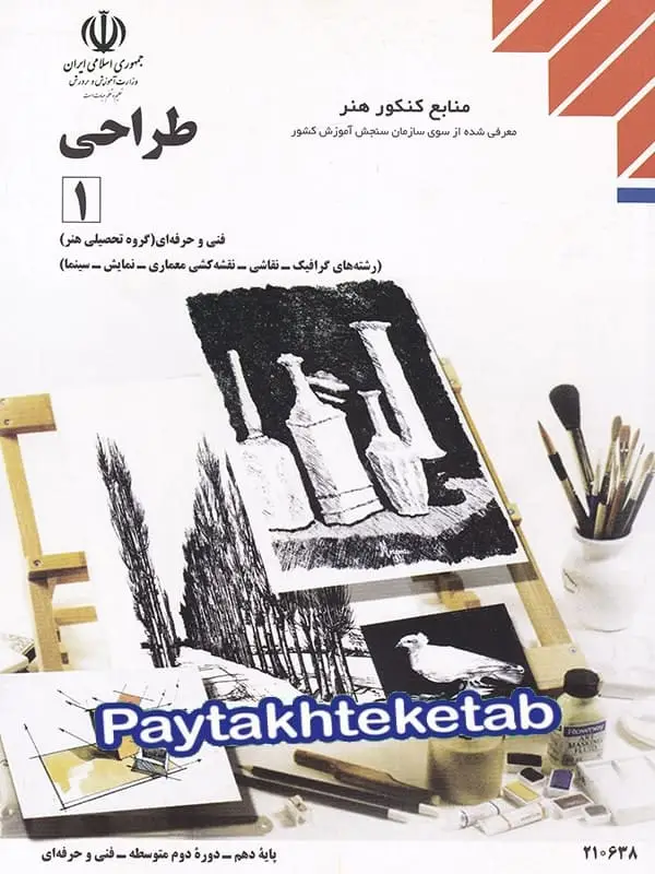 جلد کتاب کتاب درسی طراحی 1