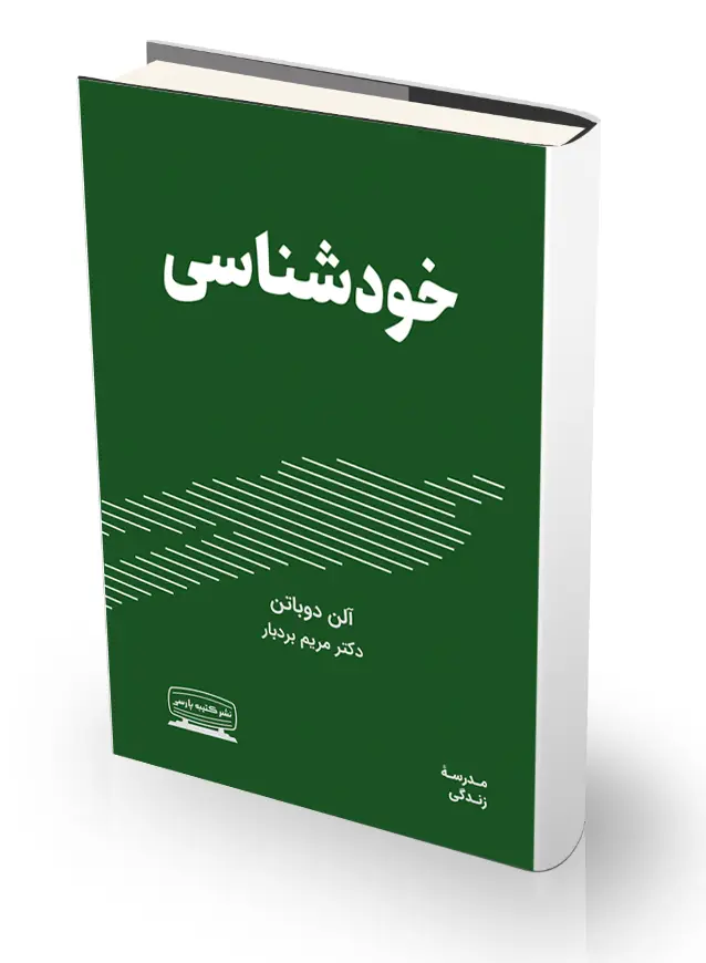 جلد کتاب خودشناسی