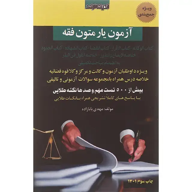 جلد کتاب جی برگ اصول فقه بخش اول