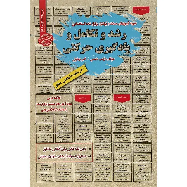 جلد کتاب جی برگ حقوق جزای عمومی 1