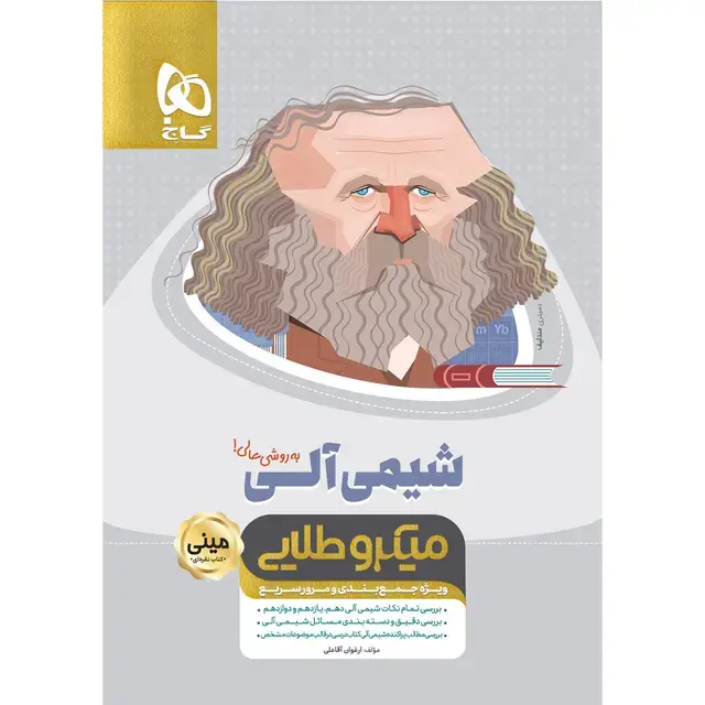 جلد کتاب کتاب فرمول های فیزیک جامع کنکور تجربی سری مینی میکرو طلایی