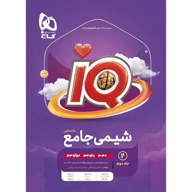جلد کتاب کتاب حفظیات شیمی جامع کنکور سری مینی میکرو طلایی نظام جدید