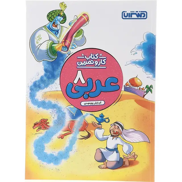 جلد کتاب کتاب جامع هشتم سری EQ