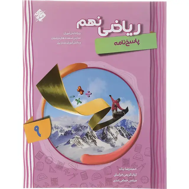 جلد کتاب کتاب جامع نهم سری EQ