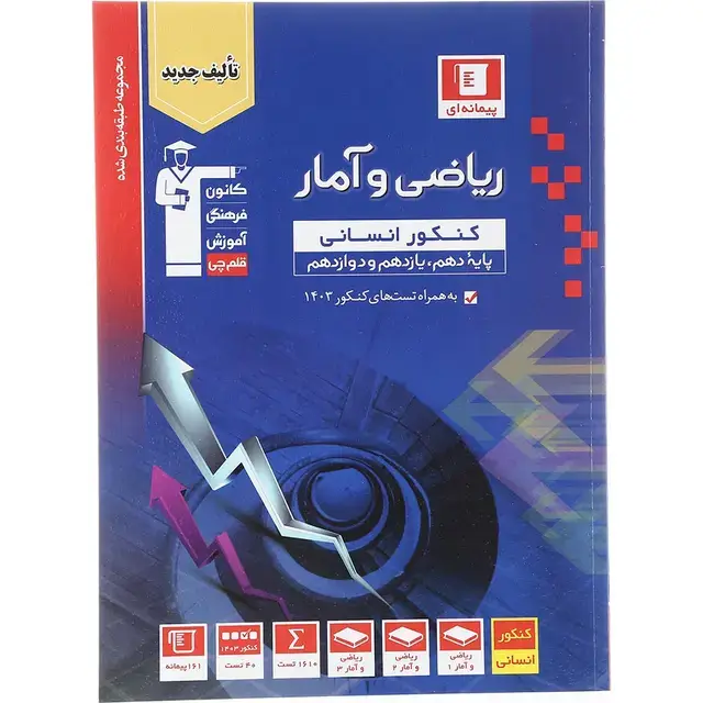 جلد کتاب کتاب جغرافیا جامع کنکور انسانی سری میکرو طبقه بندی برای کنکور 1403