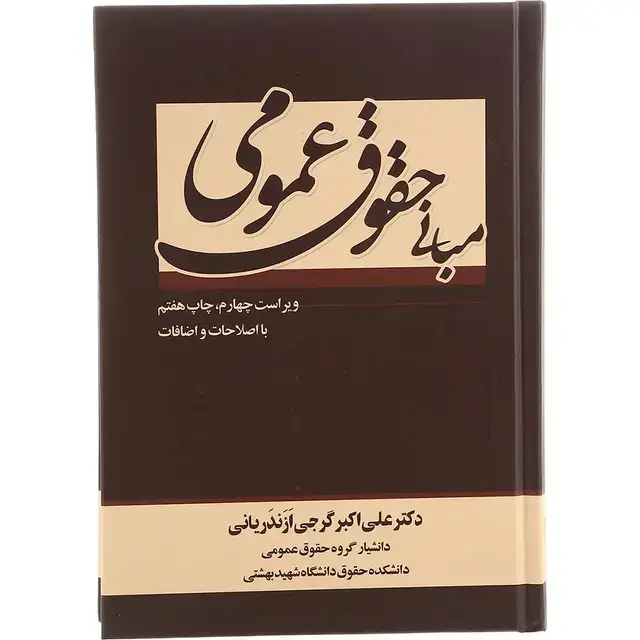 جلد کتاب کتاب کاربرد استاتا در آمار و اقتصاد سنجی