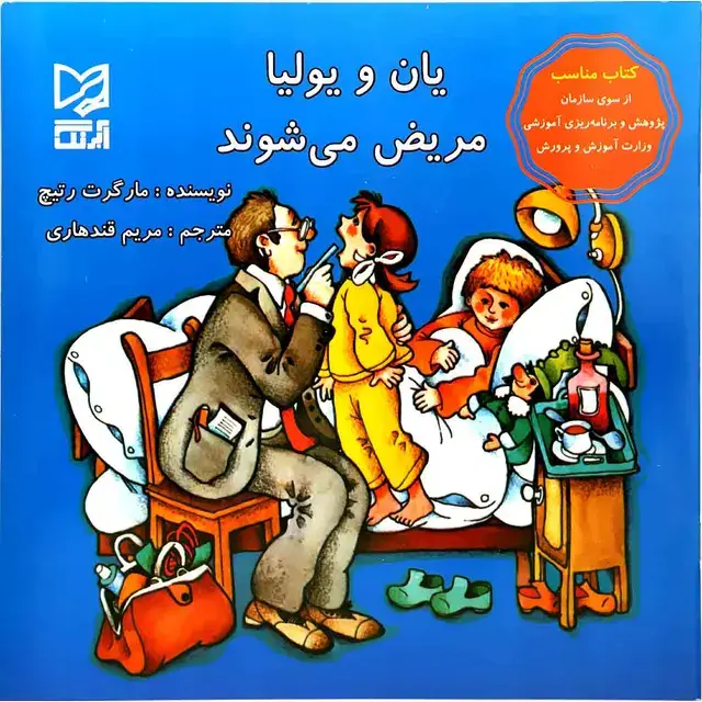 جلد کتاب کتاب تسخیر شده مجموعه نجات ارداس جلد 2