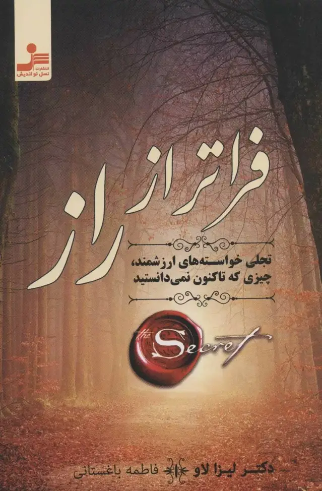 جلد کتاب کتاب فراتر از راز