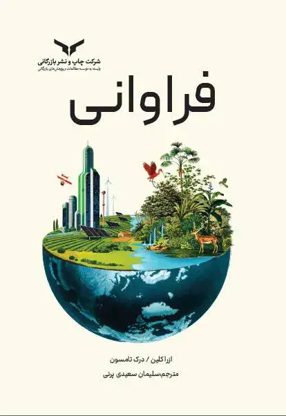 جلد کتاب فراوانی