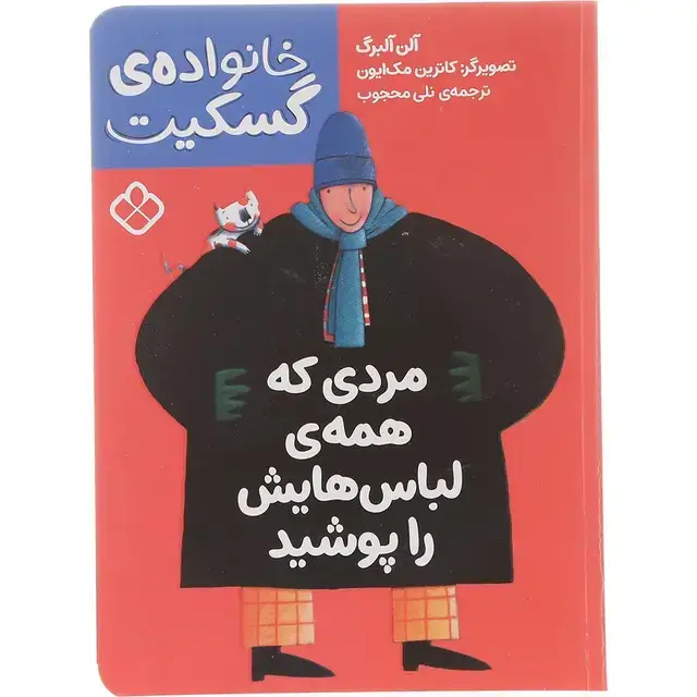 جلد کتاب کتاب چارلی بن و قصر آینه ها مجموعه ماجراهای چارلی بن