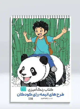 جلد کتاب کتاب رنگ امیزی طرح های انیمه برای کودکان