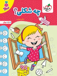 جلد کتاب کار چه شکلی؟ کودکان