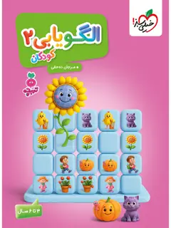 جلد کتاب تربچه الگو یابی تصویری کودکان 2